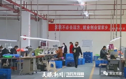 从“搬得出”到“稳得住、能致富” 贵定扶贫车间与搬家服务，携手搬迁户奔向小康